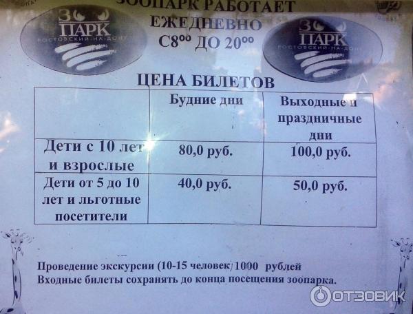 Зоопарк график работы цены