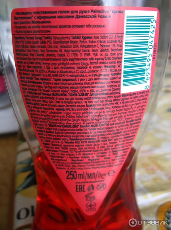 Отзыв о Гель для душа Palmolive "Твое очарование" | Хороший гель для душа
