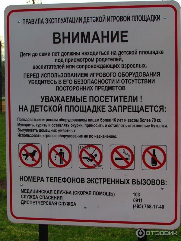 Правила эксплуатации детской игровой площадки табличка. Таблички на спортивные площадки. Информационная табличка на детской игровой площадке. Информационная табличка на спортивную площадку. Правила эксплуатации детской игровой площадки.