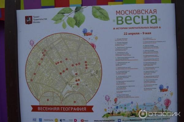 Фестиваль Московская весна (Россия, Москва) фото