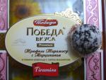 Шоколадные конфеты Победа "Трюфели" фото