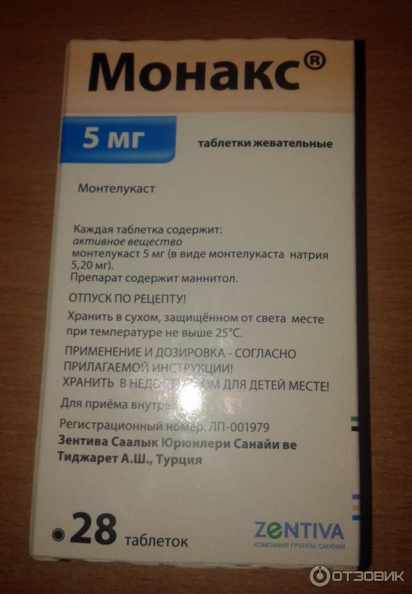 Дипромеда препарат инструкция по применению. МОНАКС лекарство. Зентива препараты. Маннитол препарат в таблетках. Zentiva таблетки.