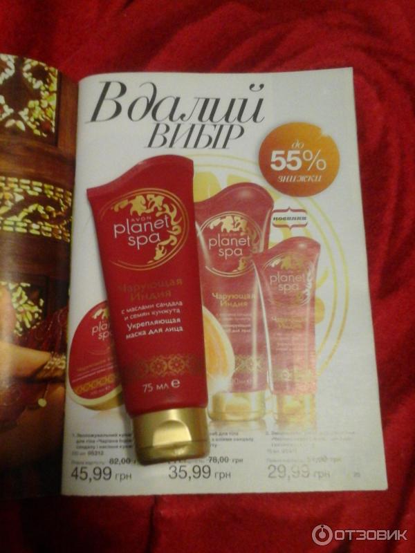 Укрепляющая маска для лица Avon Planet Spa Чарующая Индия фото