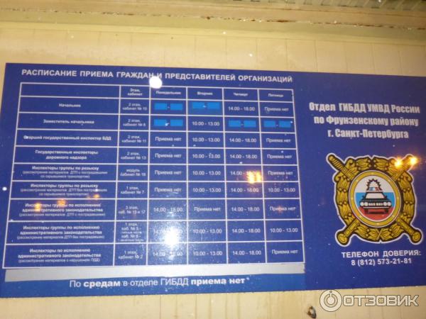 Тореза 65 гибдд выборгского района график работы