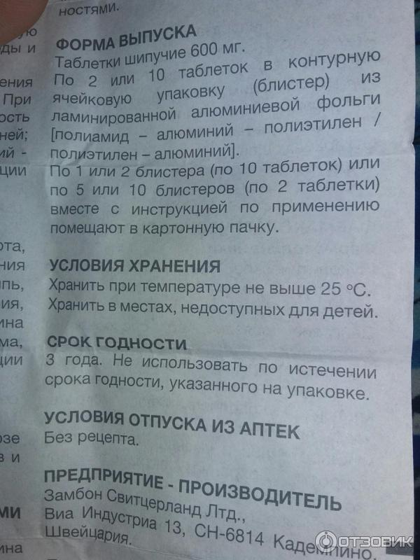 Флуимуцил 600 Мг Инструкция По Применению Цена