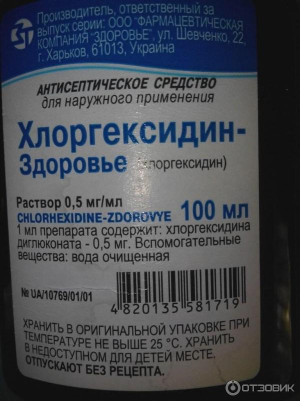 Полоскать горло раствором хлоргексидина. Хлоргексидин биглюконат 0.05 для полоскания горла. Спиртовый раствор хлоргексидина. Хлоргексидин 0.05 спиртовой раствор. Хлоргексидин 5 мг/мл.