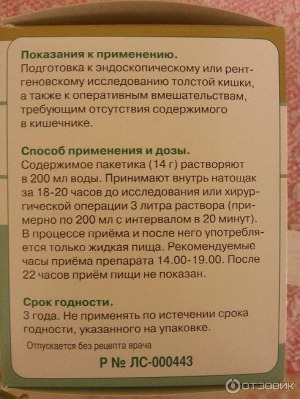 Лавакол Инструкция По Применению Цена