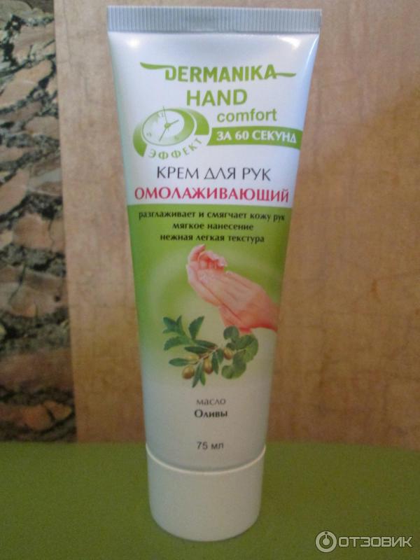 Омолаживающий крем для рук Dermanika Hand Comfort c маслом оливы