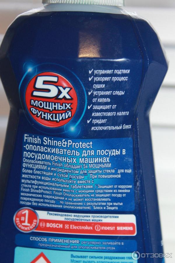 ополаскиватель Finish ShineProtect