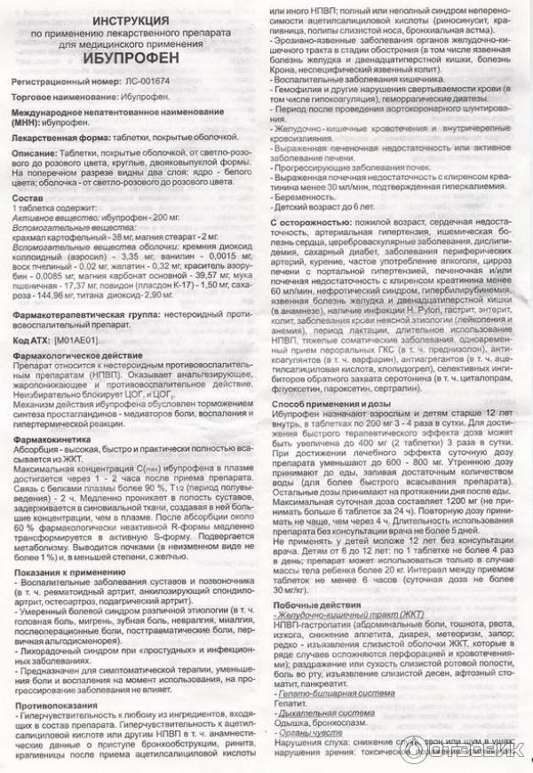 Отзыв о Таблетки Биосинтез "Ибупрофен" Недорогой и эффективный