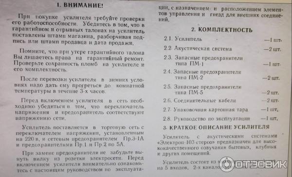 Усилитель Электрон-103-стерео
