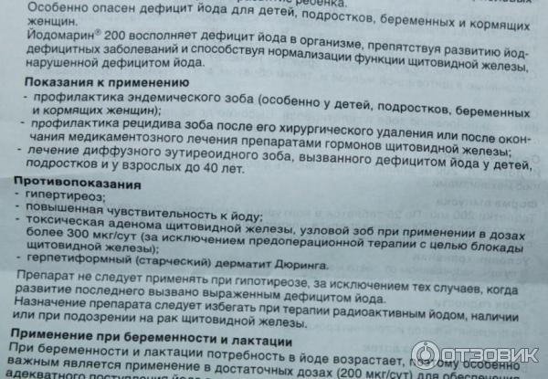 Йодомарин можно при беременности. Йодомарин 200 инструкция при беременности. Дозировка йода при беременности. Йодомарин 200 показания. Йодомарин 200 инструкция.