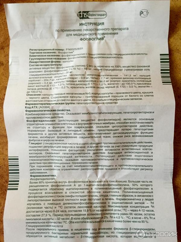 Фосфоглив как пить взрослым. Фосфоглив инструкция по применению.