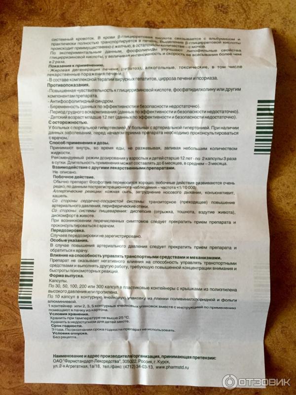 Фосфоглив как пить взрослым