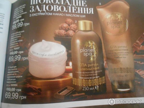 Крем-суфле для лица Avon Planet Spa СПА ритуал удовольствия с маслом Ши фото