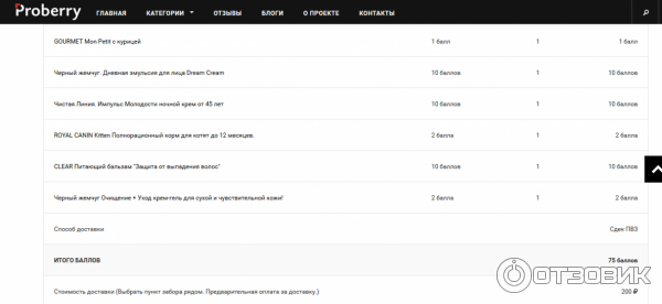 Proberry.ru - интернет-магазин бесплатных пробников и миниатюр фото