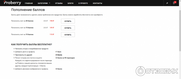 Proberry.ru - интернет-магазин бесплатных пробников и миниатюр фото