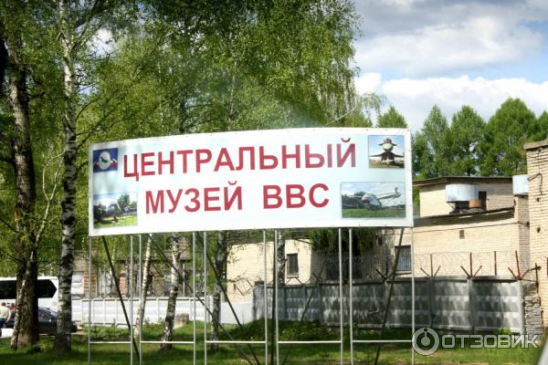 Центральный музей Военно-воздушных сил (Россия, Монино) фото