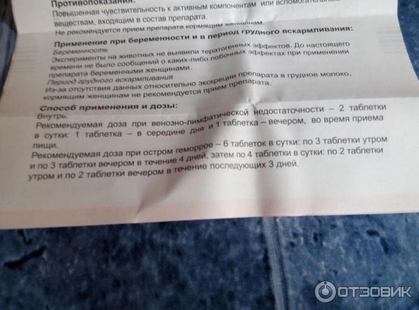 Венарус 500мг инструкция по применению Венарус 500мг инструкция по применению