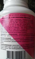 Витамины Мелиген "Кальций Д3 с витаминами" фото