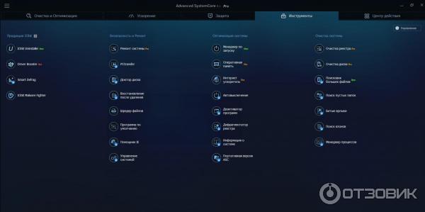 Advanced System Care Pro - программа оптимизации ОС Windows фото