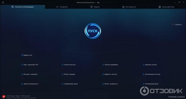 Advanced System Care Pro - программа оптимизации ОС Windows фото