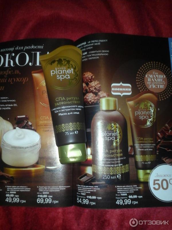 Маска для лица Avon Planet SPA СПА-ритуал удовольствия с маслом африканского дерева ши и экстрактом какао фото