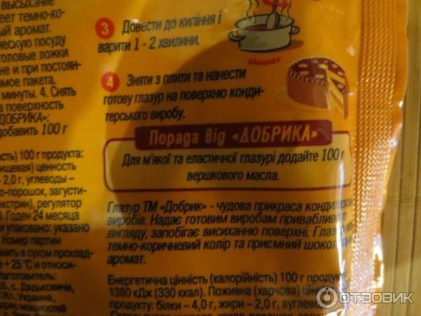 Глазурь со вкусом шоколада Добрик фото