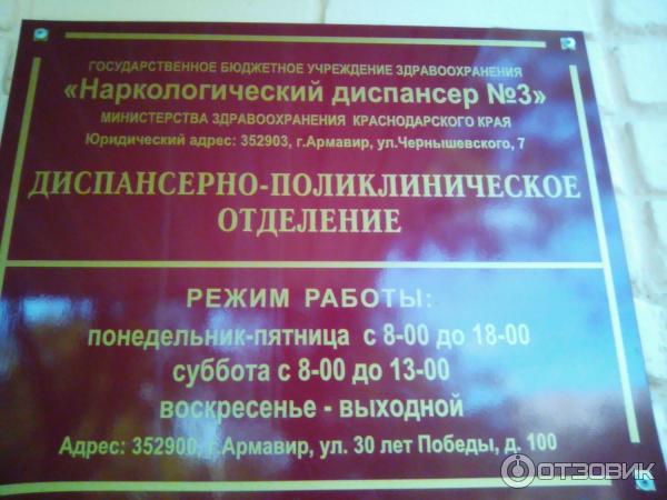 Толстого 23 наркологический диспансер. Режим работы нарколога. Орловский наркологический диспансер. Режим работы наркологической больницы. Номер телефона наркологического диспансера.