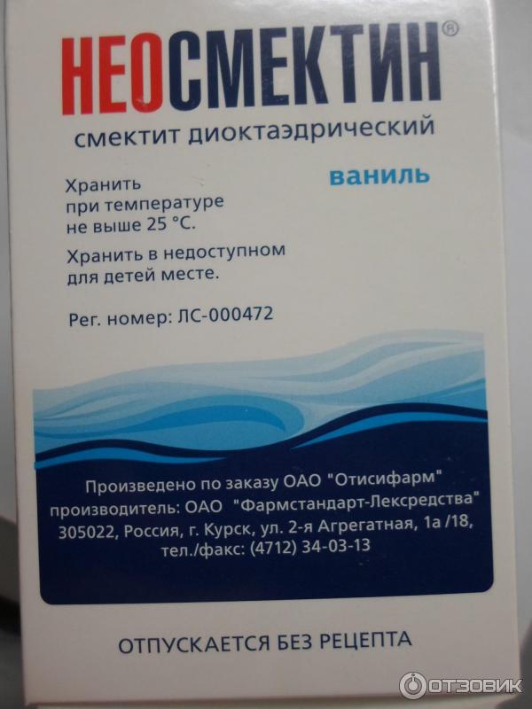 Неосмектин от чего. Неосмектин от чего