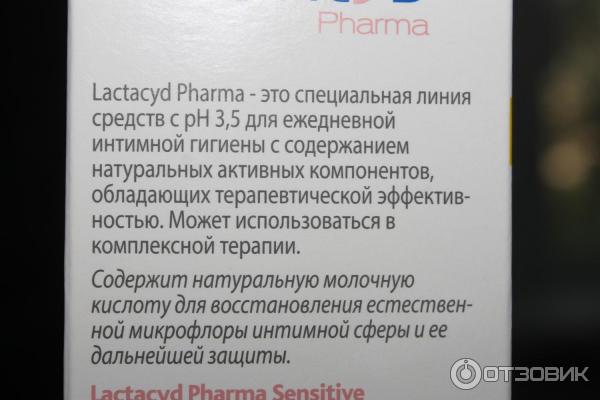 Средство для интимной гигиены Lactacyd Pharma Sensitive фото