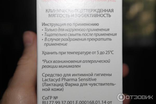 Средство для интимной гигиены Lactacyd Pharma Sensitive фото