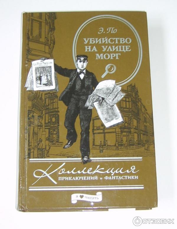 Похищенное письмо краткое содержание