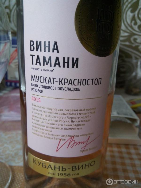 Вино Красностоп Купить Тамань