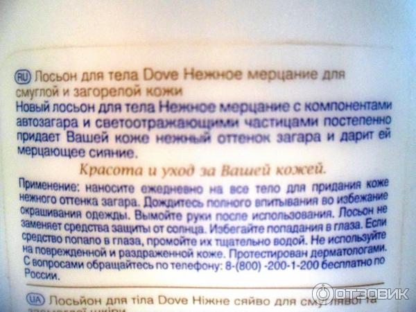 Лосьон для тела Dove Сияние лета фото