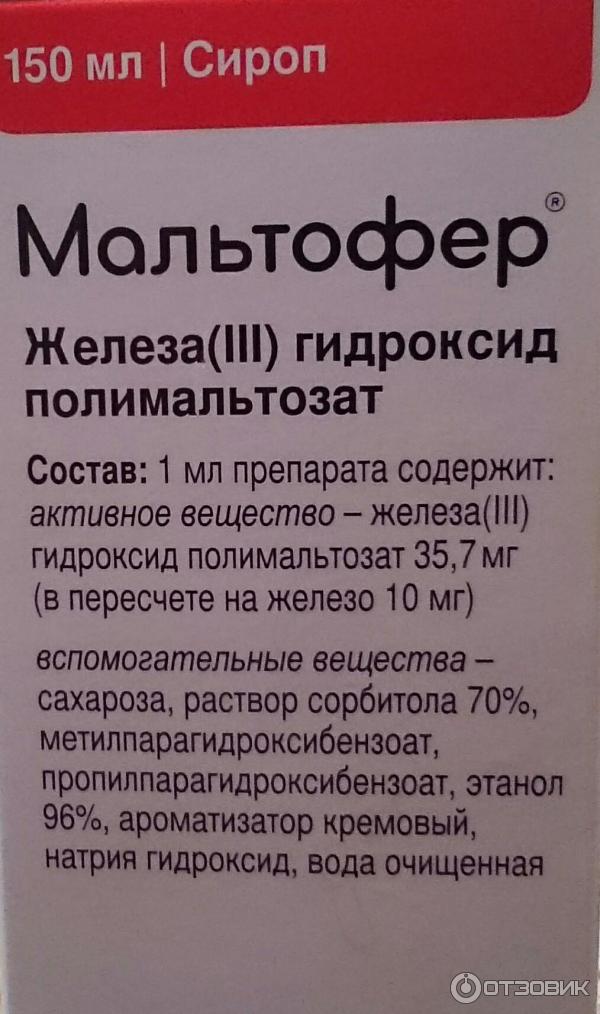 Железа полимальтозат инструкция по применению. Железа 3 гидроксид полимальтозат таблетки. Железо 3 гидроксид полимальтозат 100 мг. Железо /// гидроксид полимальтозад.