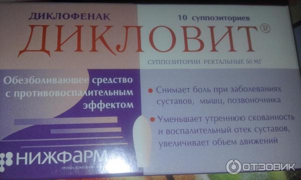 Дикловит Свечи Инструкция По Применению Цена