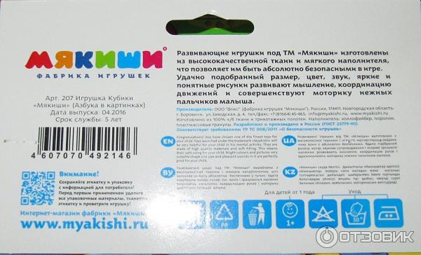 кубики Мякиши