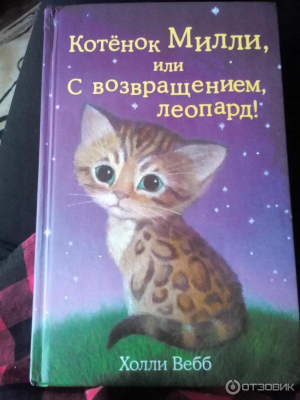 Серия книг Вебб Холли фото