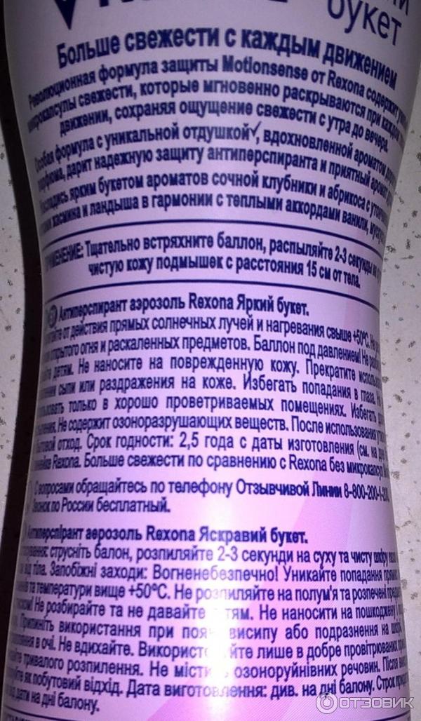 Антиперспирант Rexona Яркий букет