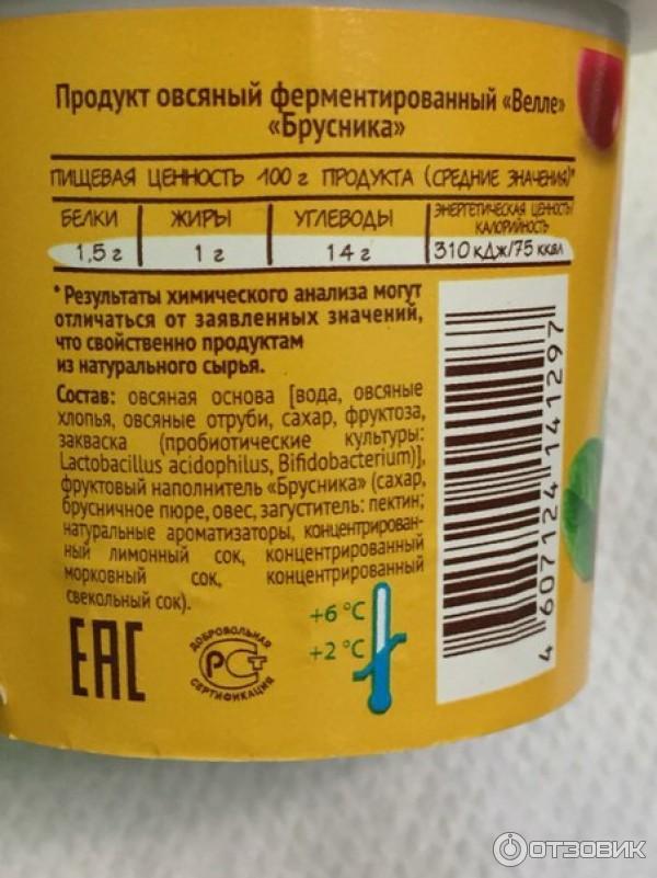 Продукт овсяный ферментированный Velle брусника фото