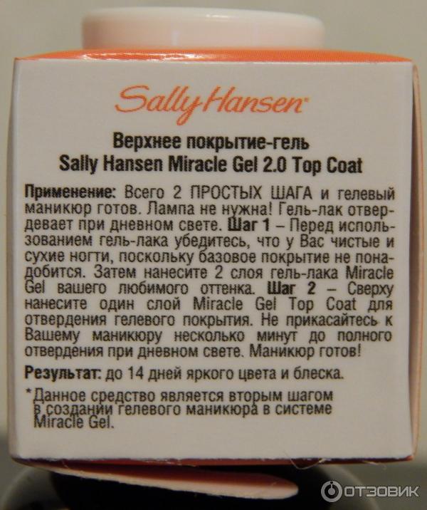 Лак для ногтей Sally Hansen Miracle Gel фото