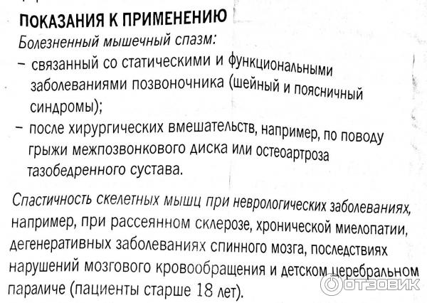 Препарат сирдалуд применение отзывы. Инструкция к препарату сирдалуд. Препарат сирдалуд показания. Таблетки сирдалуд показания. Сирдалуд инструкция по применению показания.