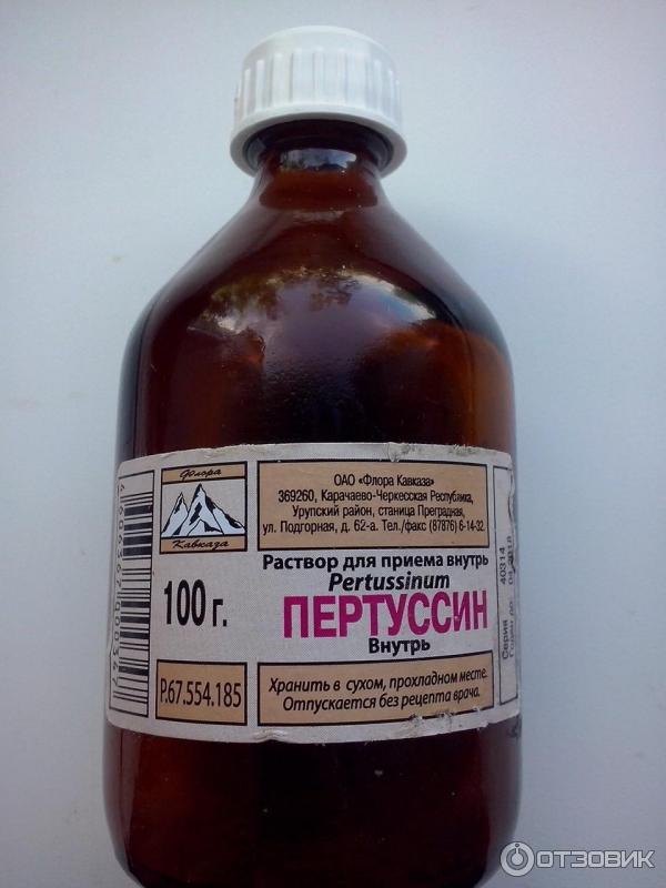 Пертуссин отзывы