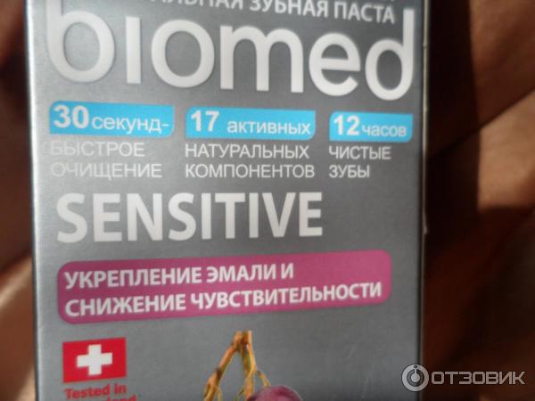 Зубная паста Biomed Sensitive фото