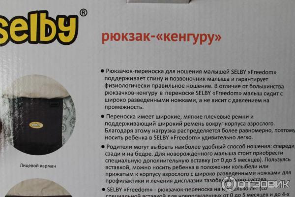 Рюкзак-кенгуру Selby Freedom фото