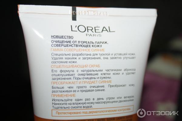 Отшелушивающий скраб для лица L'Oreal Совершенное сияние фото