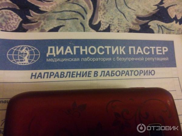 Диагностик пастер донецк результаты анализов. Диагностик Пастер. Диагностик Пастер Донецк. Диагностик Пастер Макеевка.