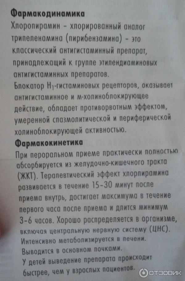 Супрастин уколы инструкция по применению взрослым. Супрастин хлоропирамин от чего. От чего таблетки супрастин. Хлоропирамин инструкция. Супрастин состав препарата.