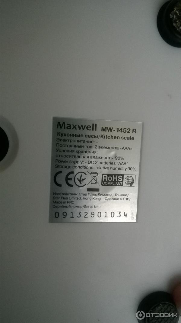 Весы кухонные Maxwell MW-1452 фото